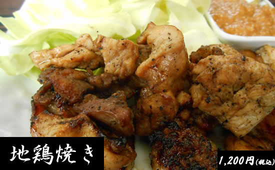 地鶏焼き