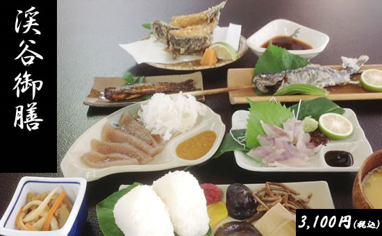 渓谷御膳