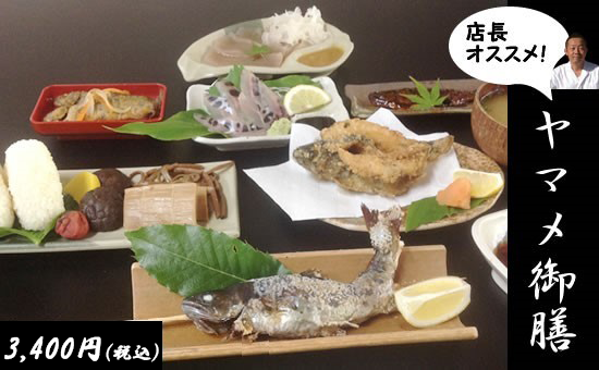 ヤマメ御膳